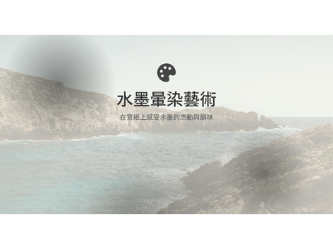 水墨画