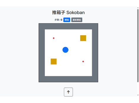 ボックス・プッシュ