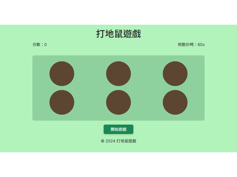 モグラたたき