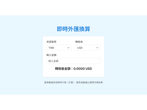 通貨換算ツール
